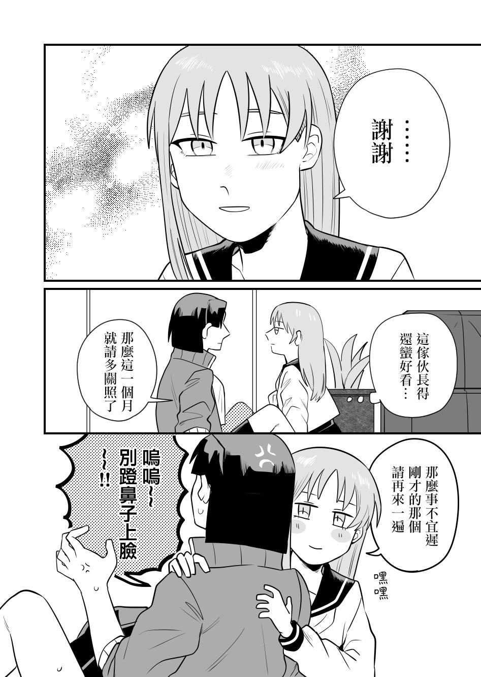 学生会长想跟人唧唧我我漫画,第1话5图