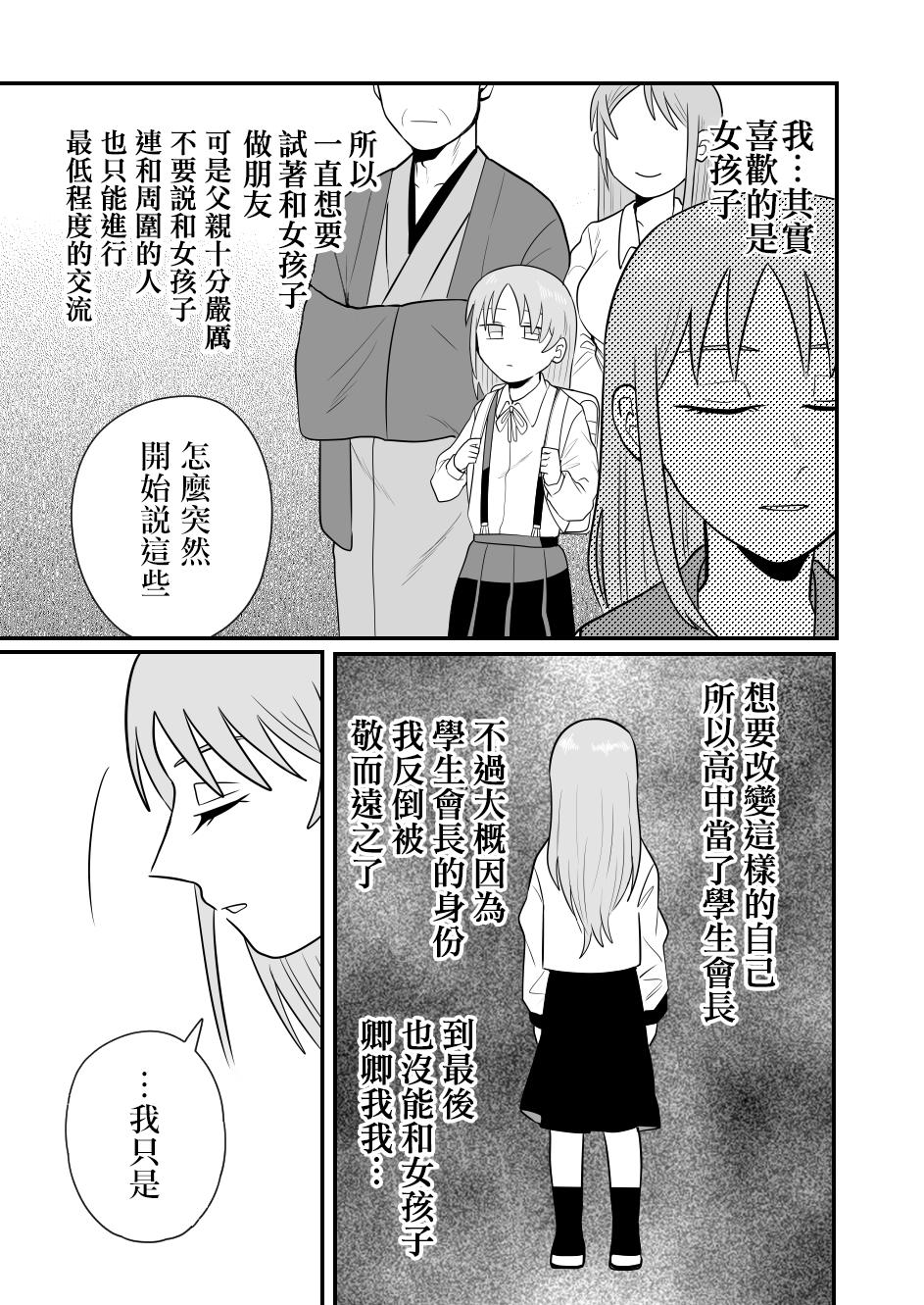 学生会长想跟人唧唧我我漫画,第1话3图