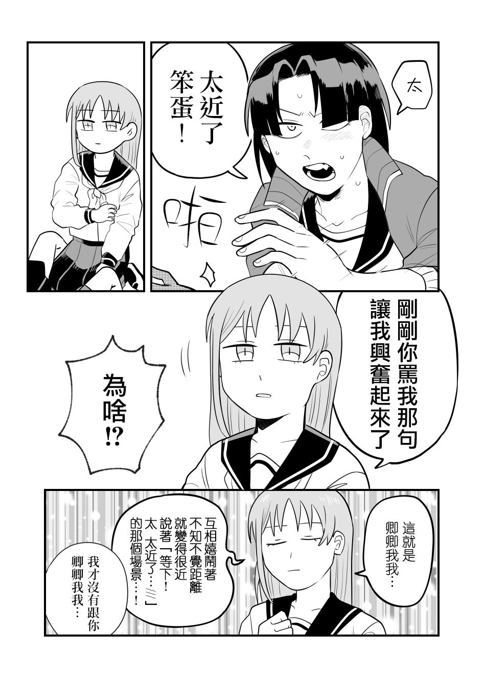 学生会长想跟人唧唧我我漫画,第1话2图