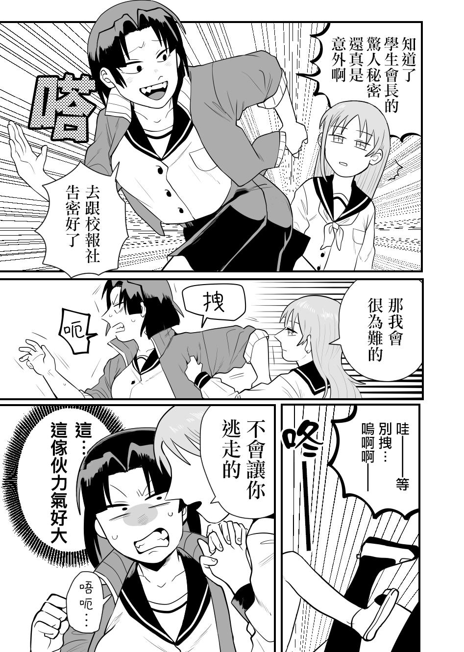 学生会长想跟人唧唧我我漫画,第1话5图