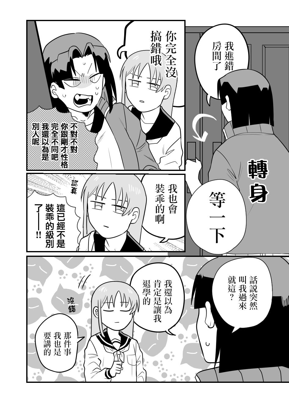 学生会长想跟人唧唧我我漫画,第1话2图