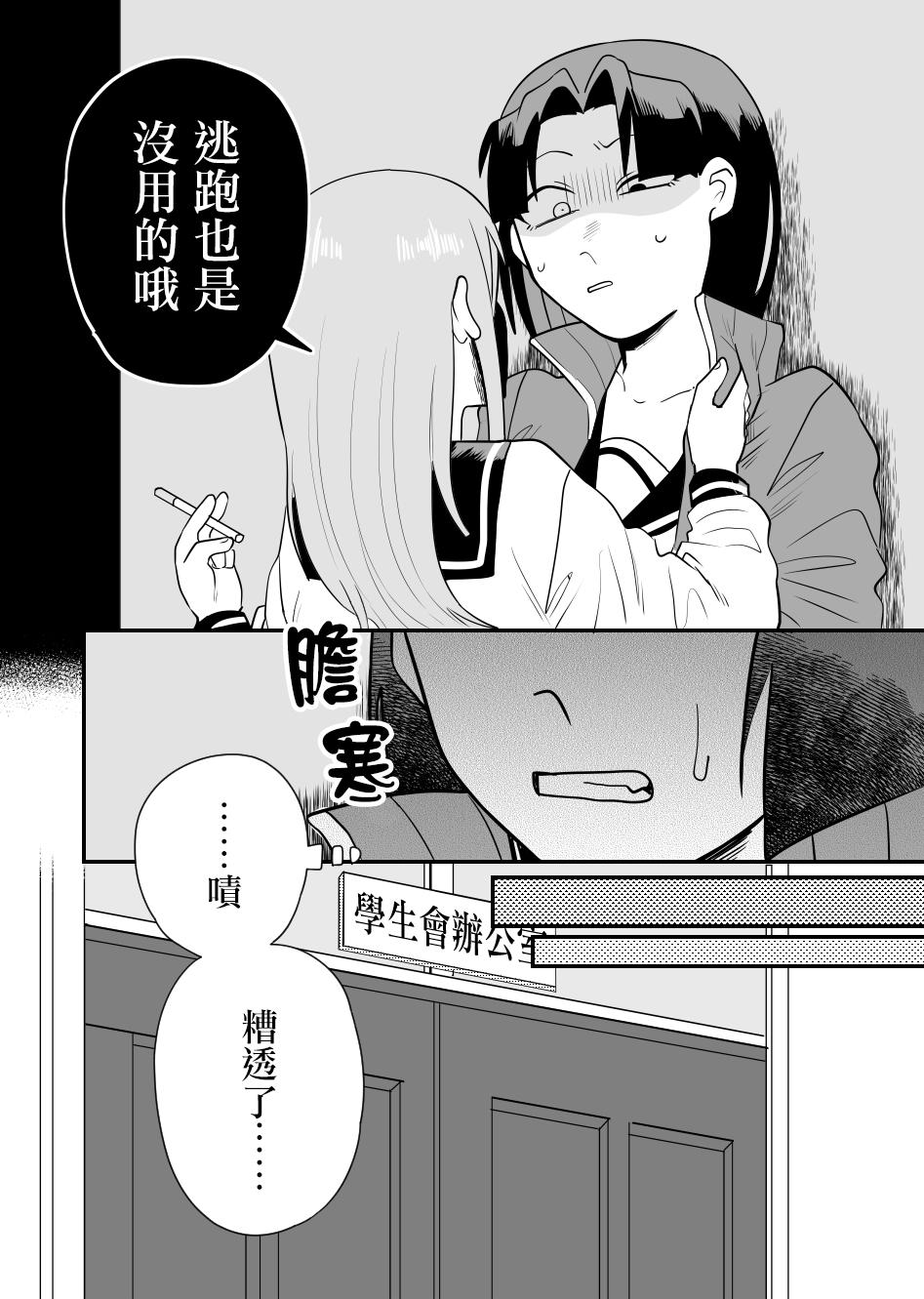 学生会长想跟人唧唧我我漫画,第1话5图