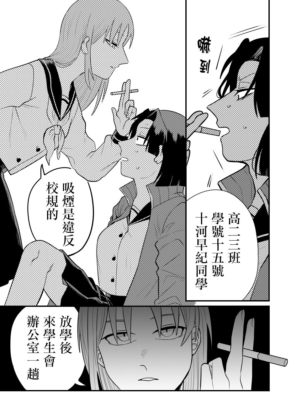 学生会长想跟人唧唧我我漫画,第1话4图