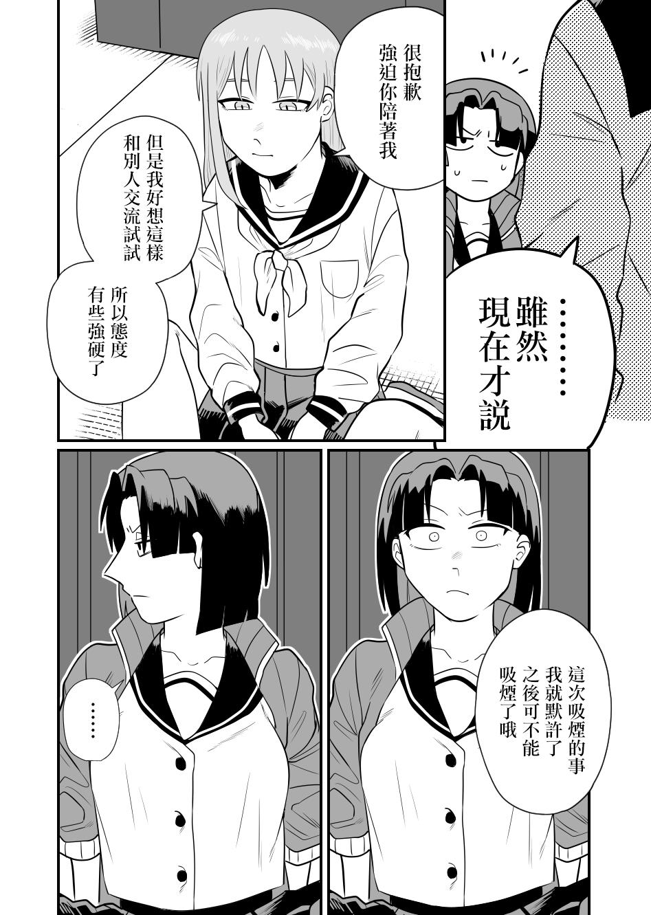 学生会长想跟人唧唧我我漫画,第1话3图