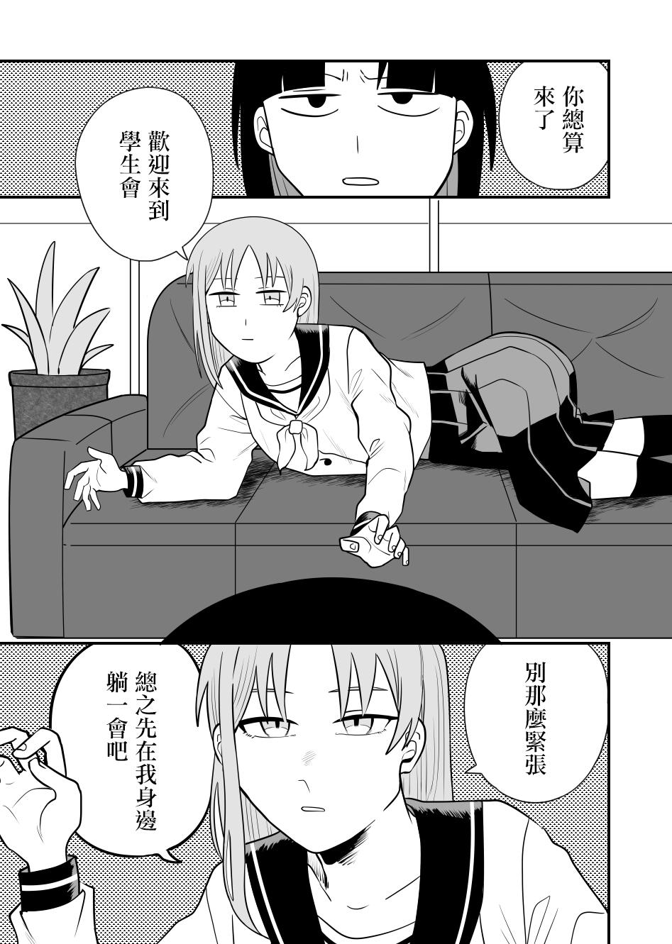 学生会长想跟人唧唧我我漫画,第1话1图