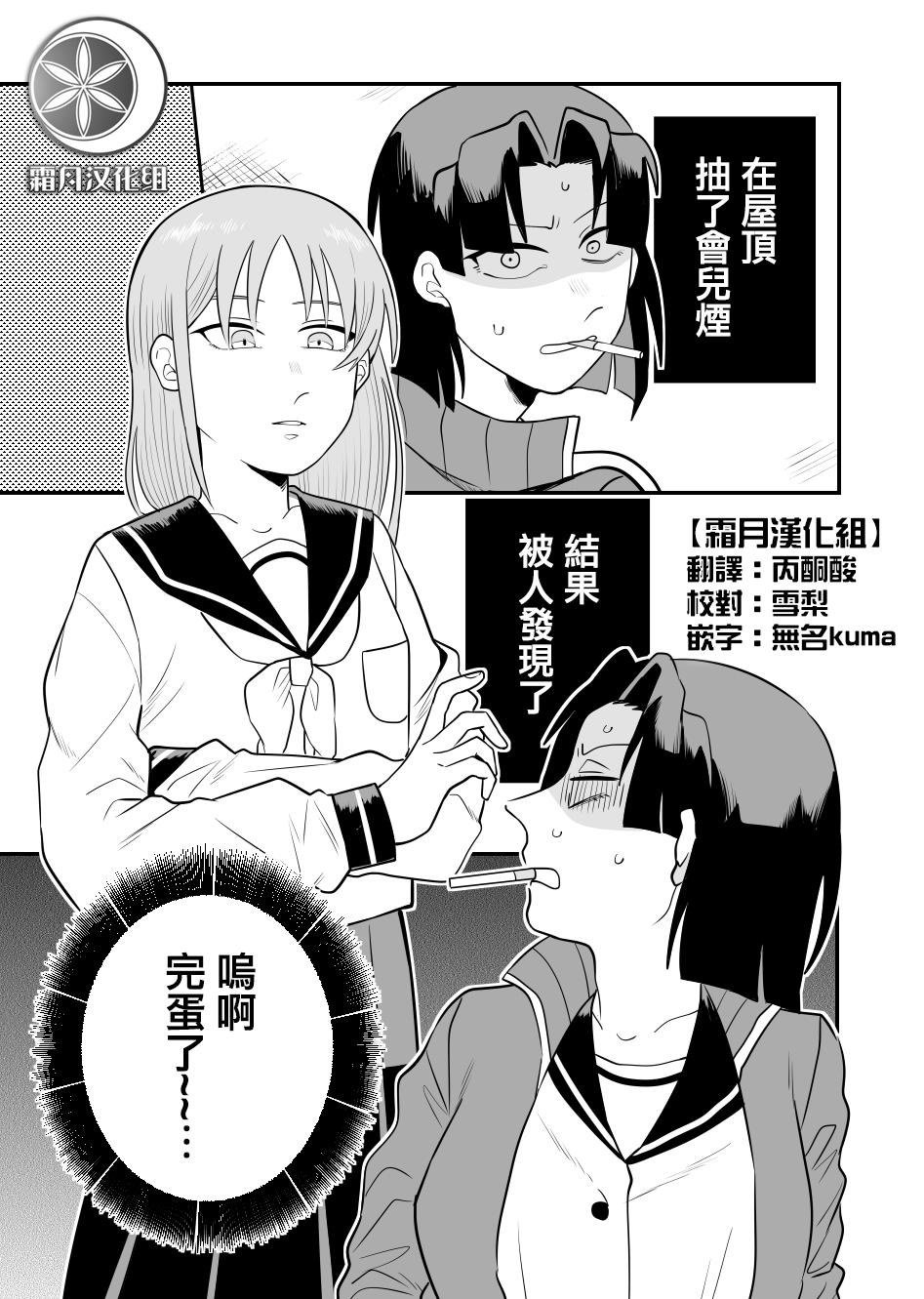 学生会长想跟人唧唧我我漫画,第1话2图