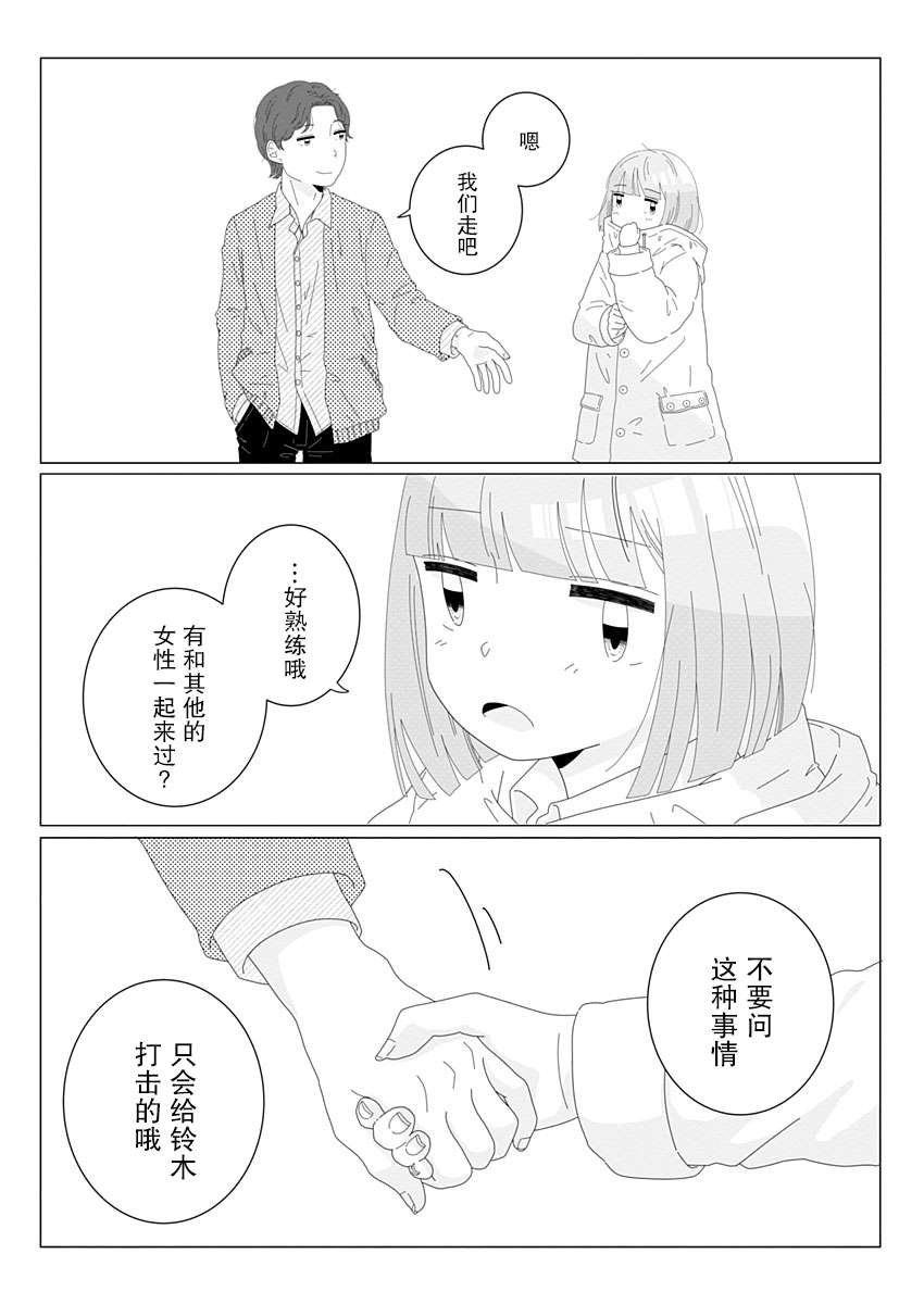 世界末日与你同在。漫画,第4话5图