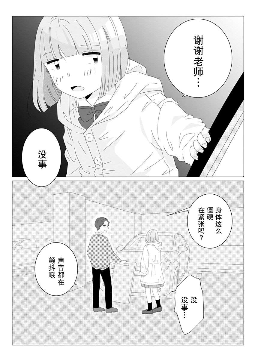 世界末日与你同在。漫画,第4话4图