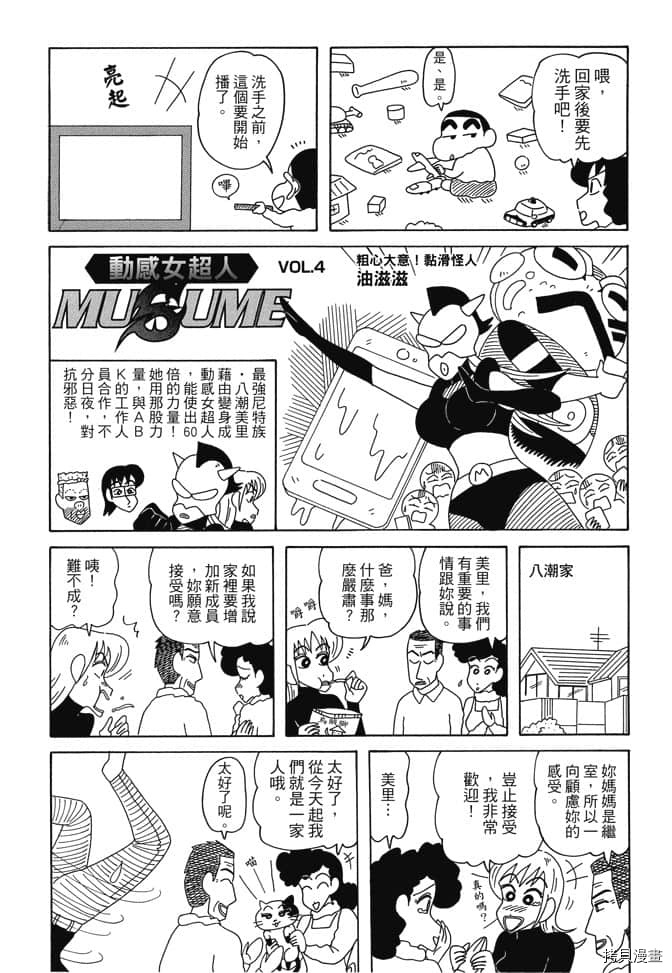 新蜡笔小新漫画,第6卷1图