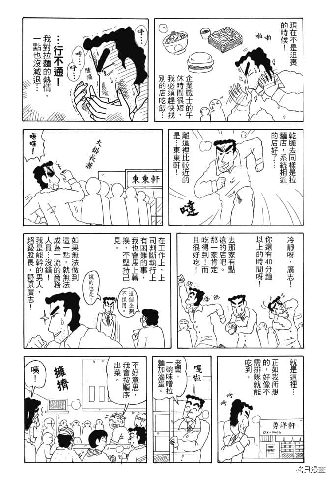 新蜡笔小新漫画,第6卷3图