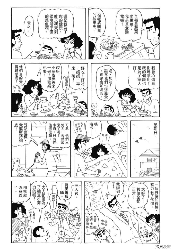 新蜡笔小新漫画,第6卷5图