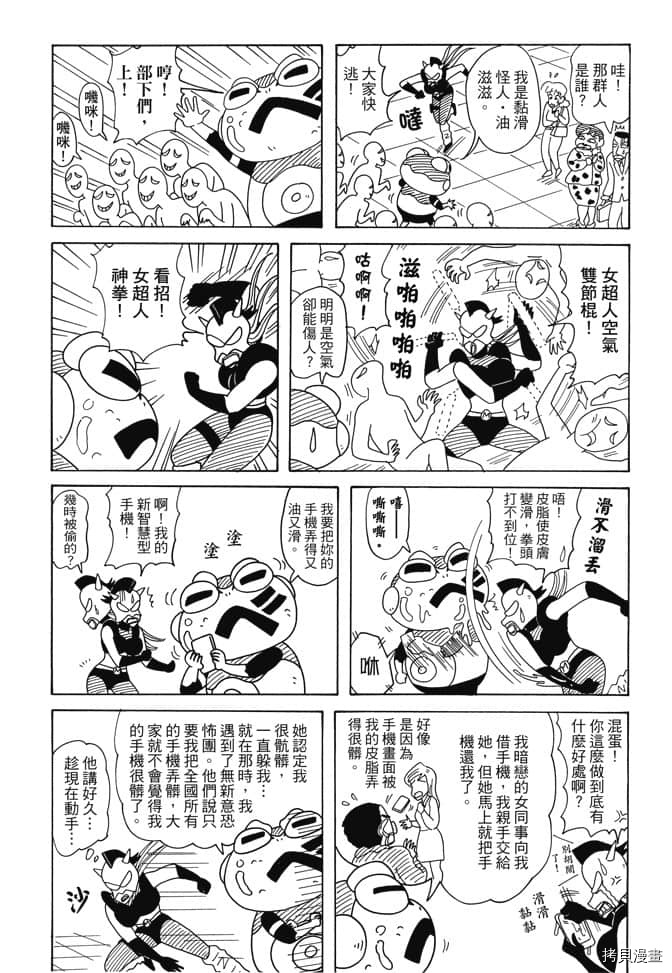 新蜡笔小新漫画,第6卷5图