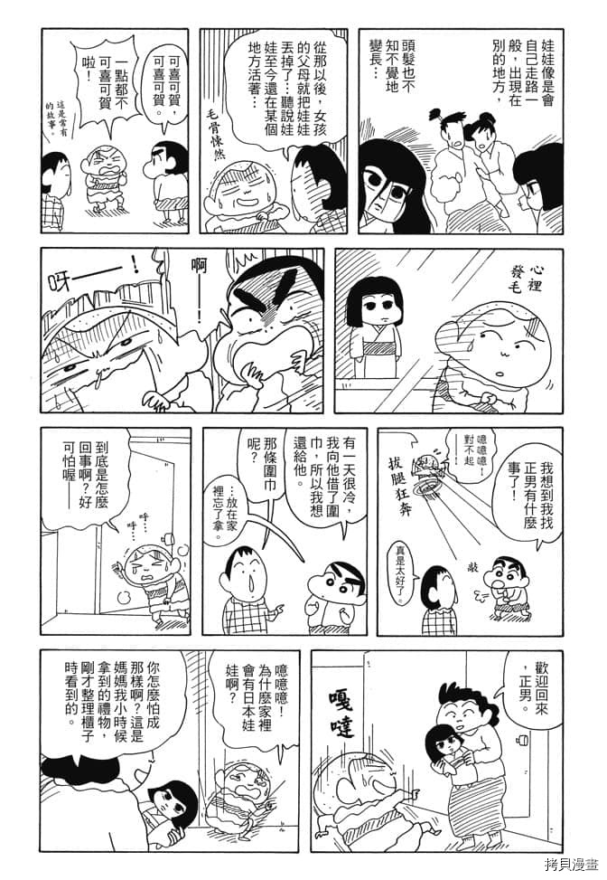 新蜡笔小新漫画,第6卷2图