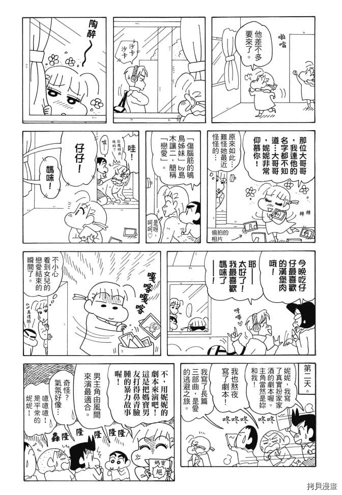 新蜡笔小新漫画,第6卷3图