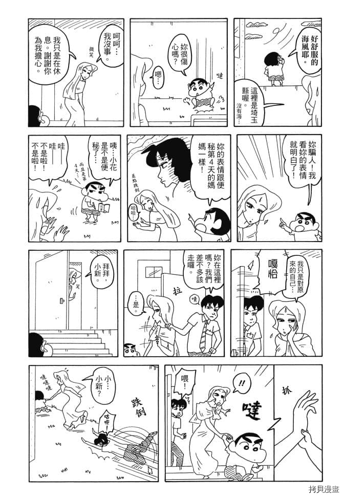 新蜡笔小新漫画,第6卷4图