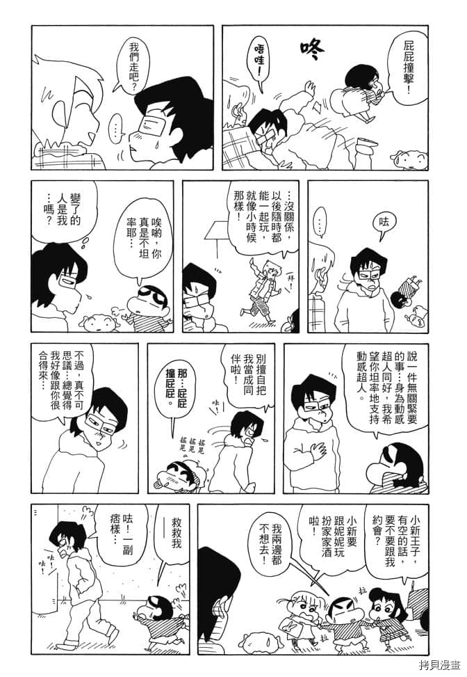 新蜡笔小新漫画,第6卷1图