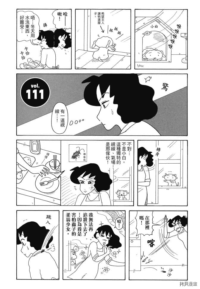 新蜡笔小新漫画,第6卷1图