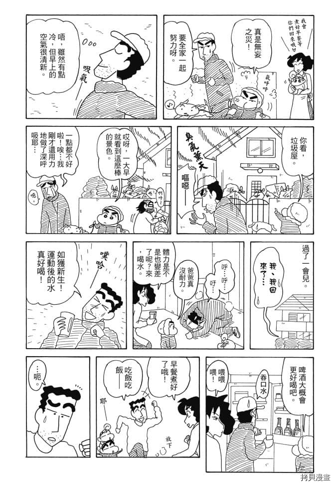 新蜡笔小新漫画,第6卷4图