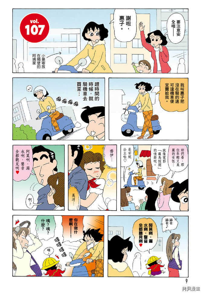 新蜡笔小新漫画,第6卷3图