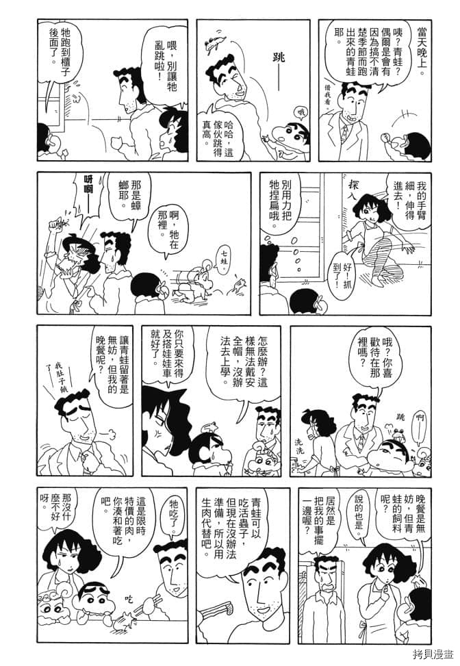 新蜡笔小新漫画,第6卷3图