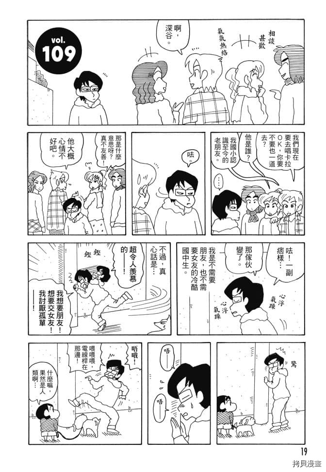 新蜡笔小新漫画,第6卷3图