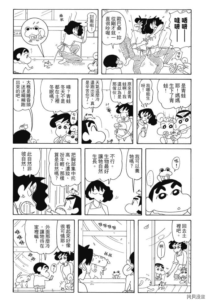 新蜡笔小新漫画,第6卷2图