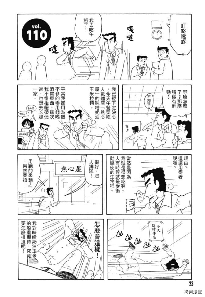 新蜡笔小新漫画,第6卷2图