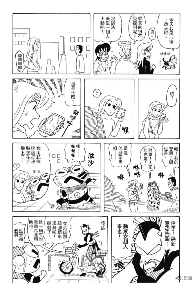 新蜡笔小新漫画,第6卷4图