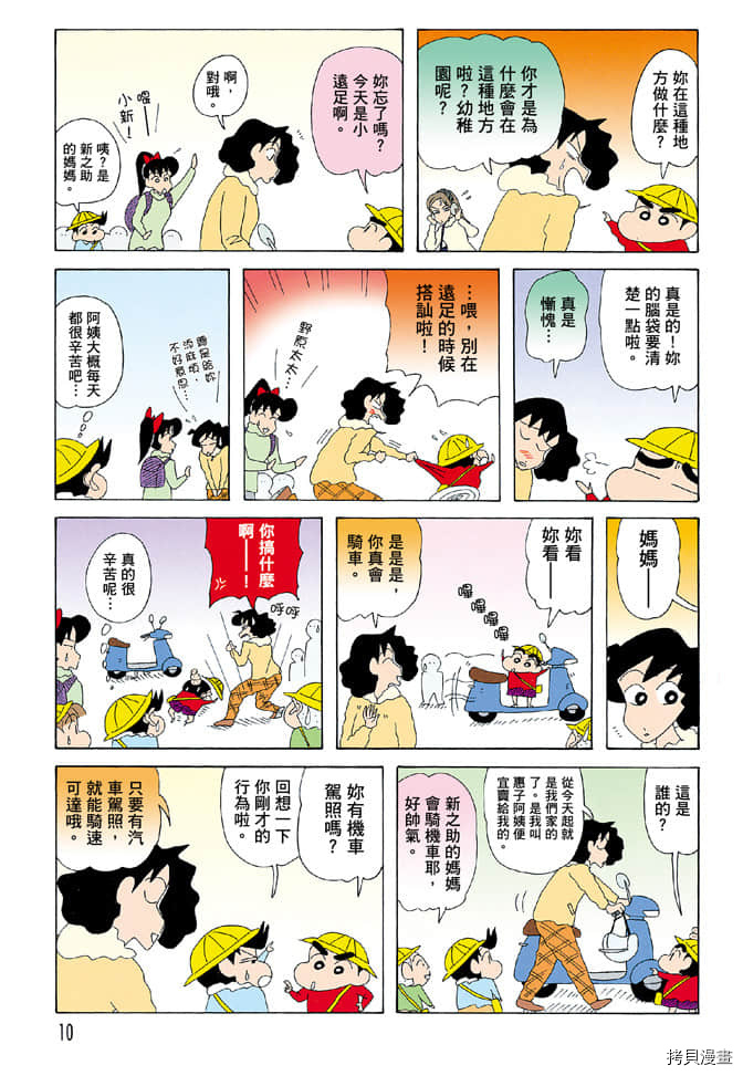 新蜡笔小新漫画,第6卷4图