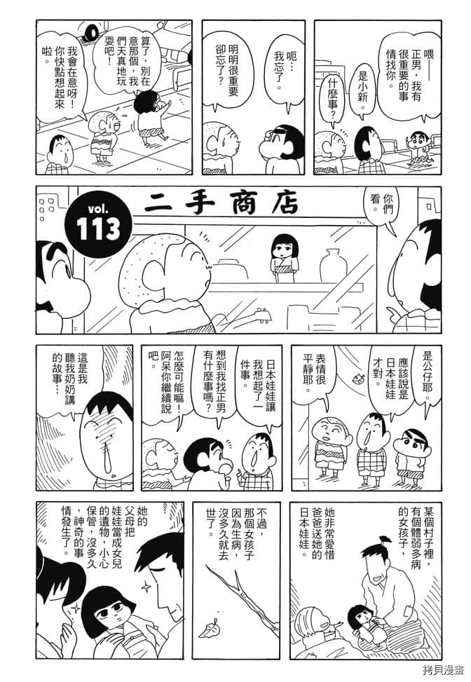 新蜡笔小新漫画,第6卷1图