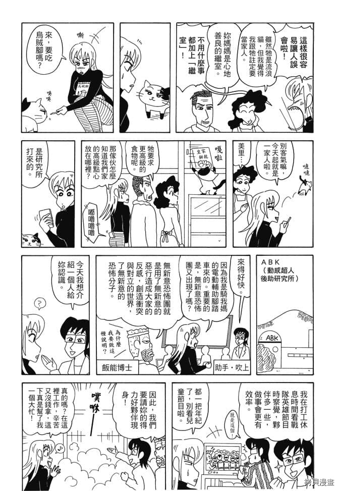 新蜡笔小新漫画,第6卷2图