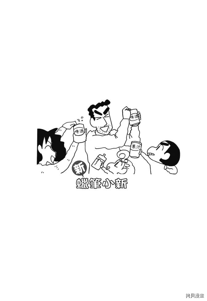 新蜡笔小新漫画,第6卷1图