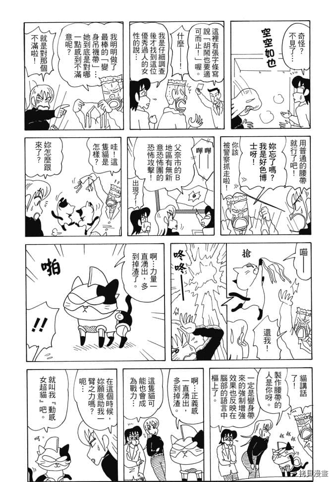 新蜡笔小新漫画,第6卷3图