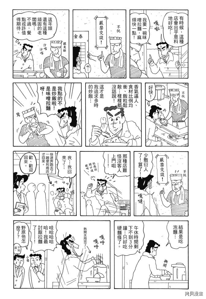 新蜡笔小新漫画,第6卷5图