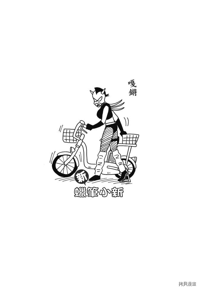 新蜡笔小新漫画,第6卷5图