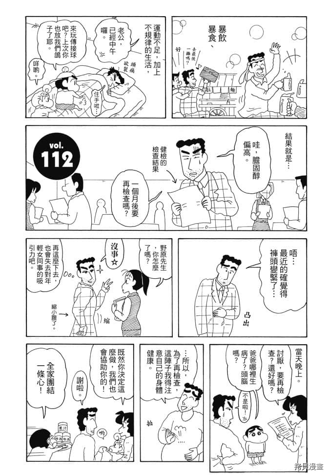 新蜡笔小新漫画,第6卷2图