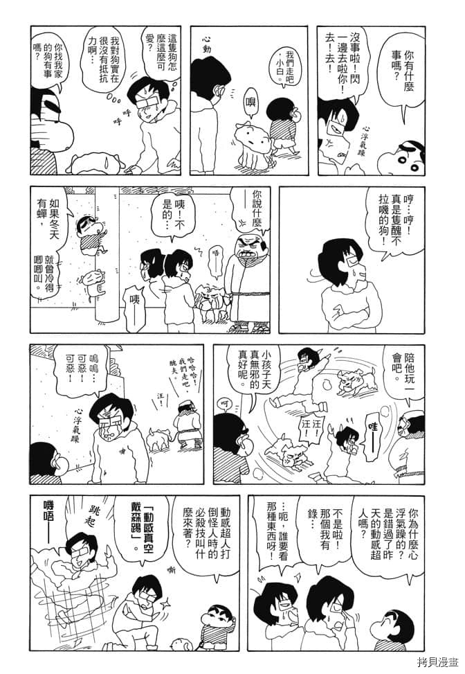 新蜡笔小新漫画,第6卷4图