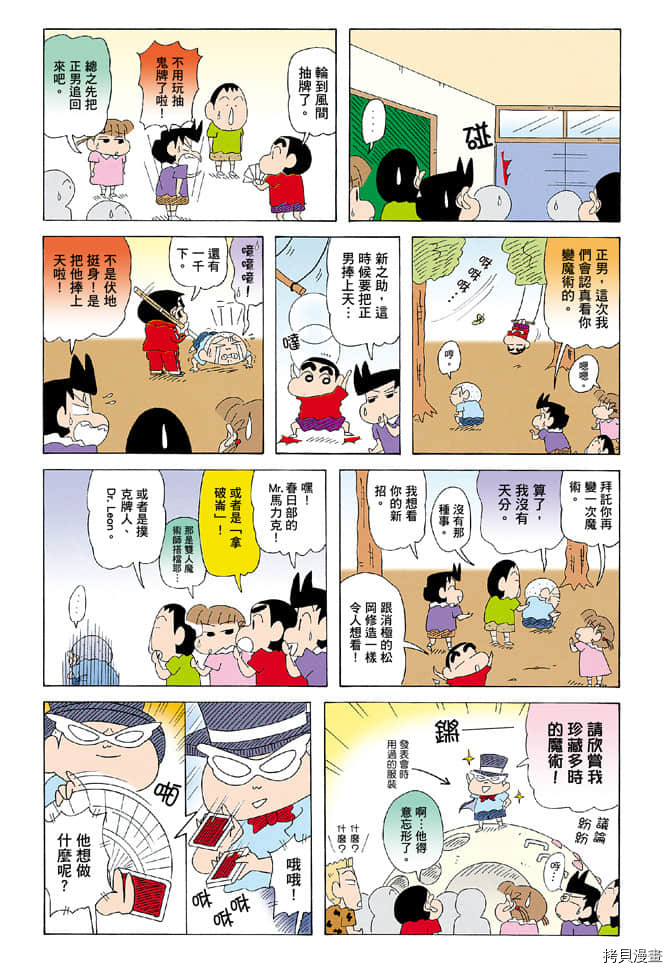 新蜡笔小新漫画,第6卷1图