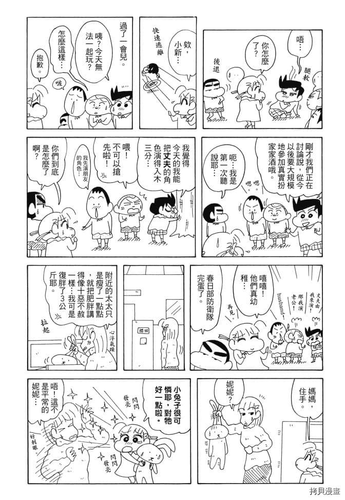 新蜡笔小新漫画,第6卷2图