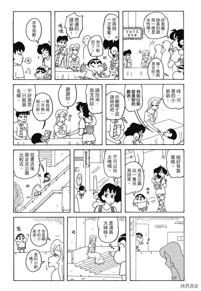 新蜡笔小新漫画,第6卷3图