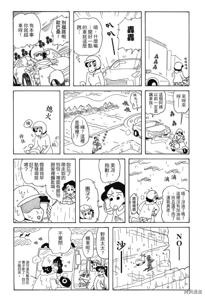 新蜡笔小新漫画,第6卷1图