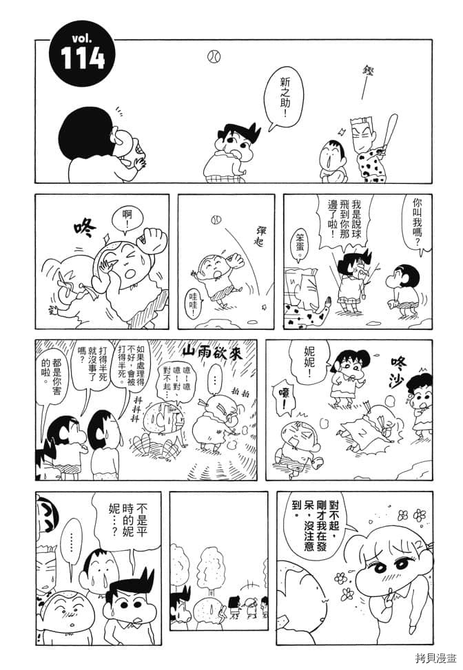 新蜡笔小新漫画,第6卷5图