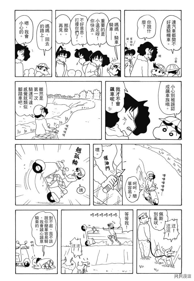 新蜡笔小新漫画,第6卷5图