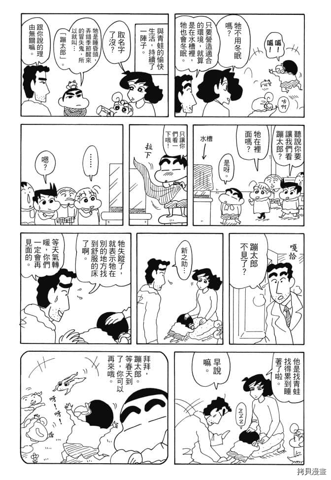 新蜡笔小新漫画,第6卷4图