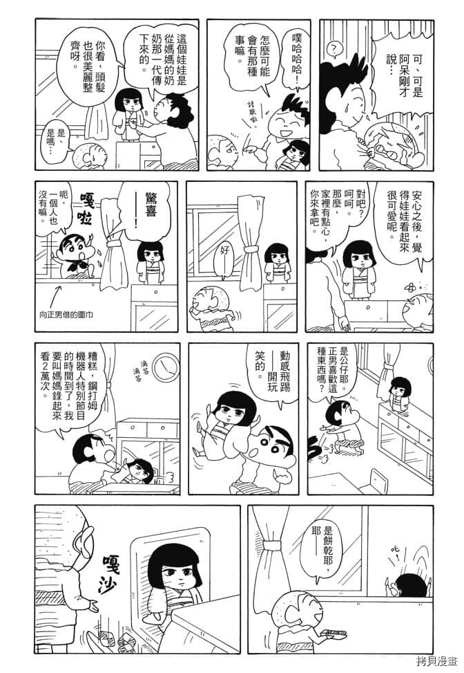 新蜡笔小新漫画,第6卷3图