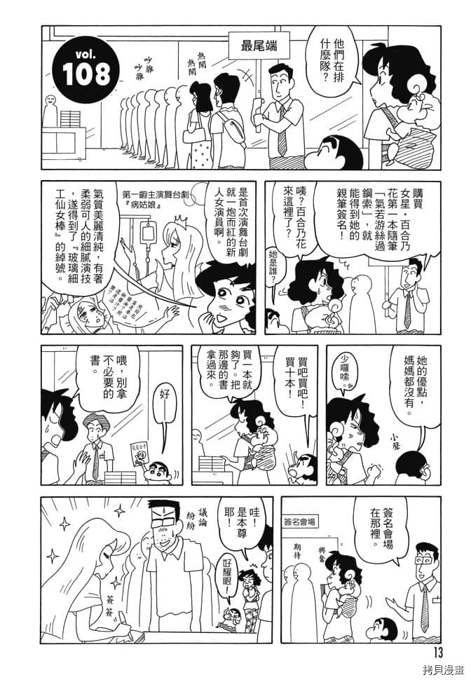 新蜡笔小新漫画,第6卷2图