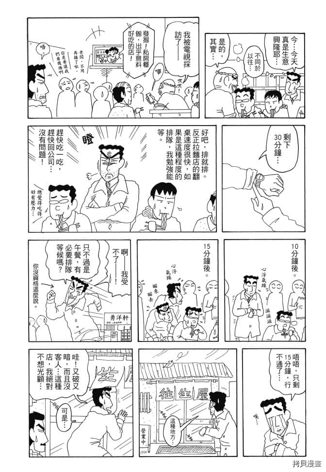 新蜡笔小新漫画,第6卷4图