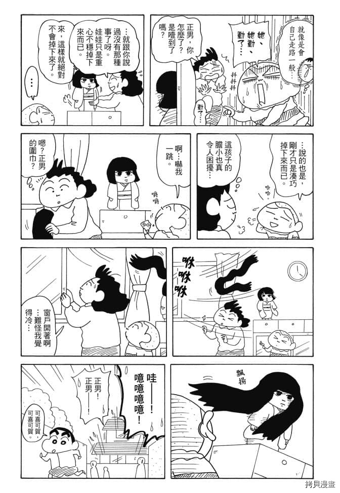 新蜡笔小新漫画,第6卷4图