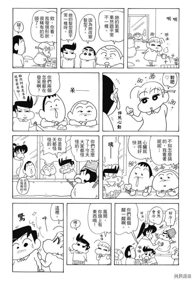 新蜡笔小新漫画,第6卷1图