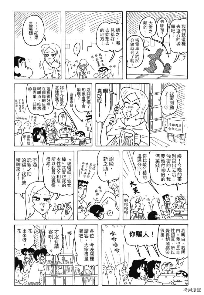 新蜡笔小新漫画,第6卷5图